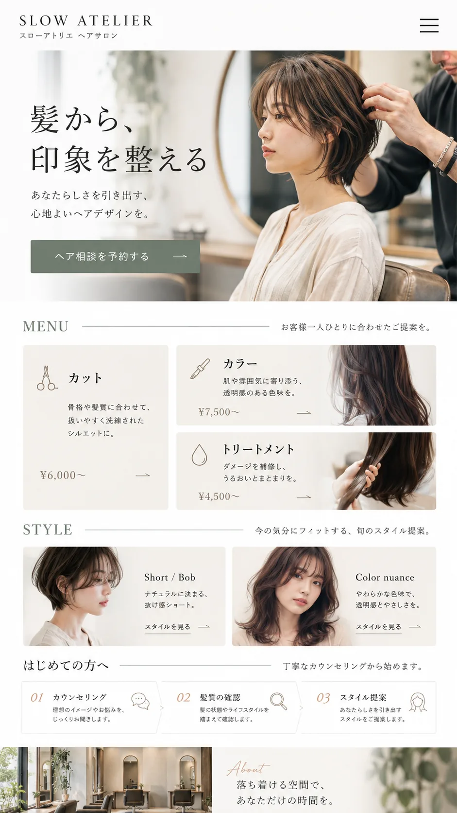 美容室向けホームページのスマホ画面例