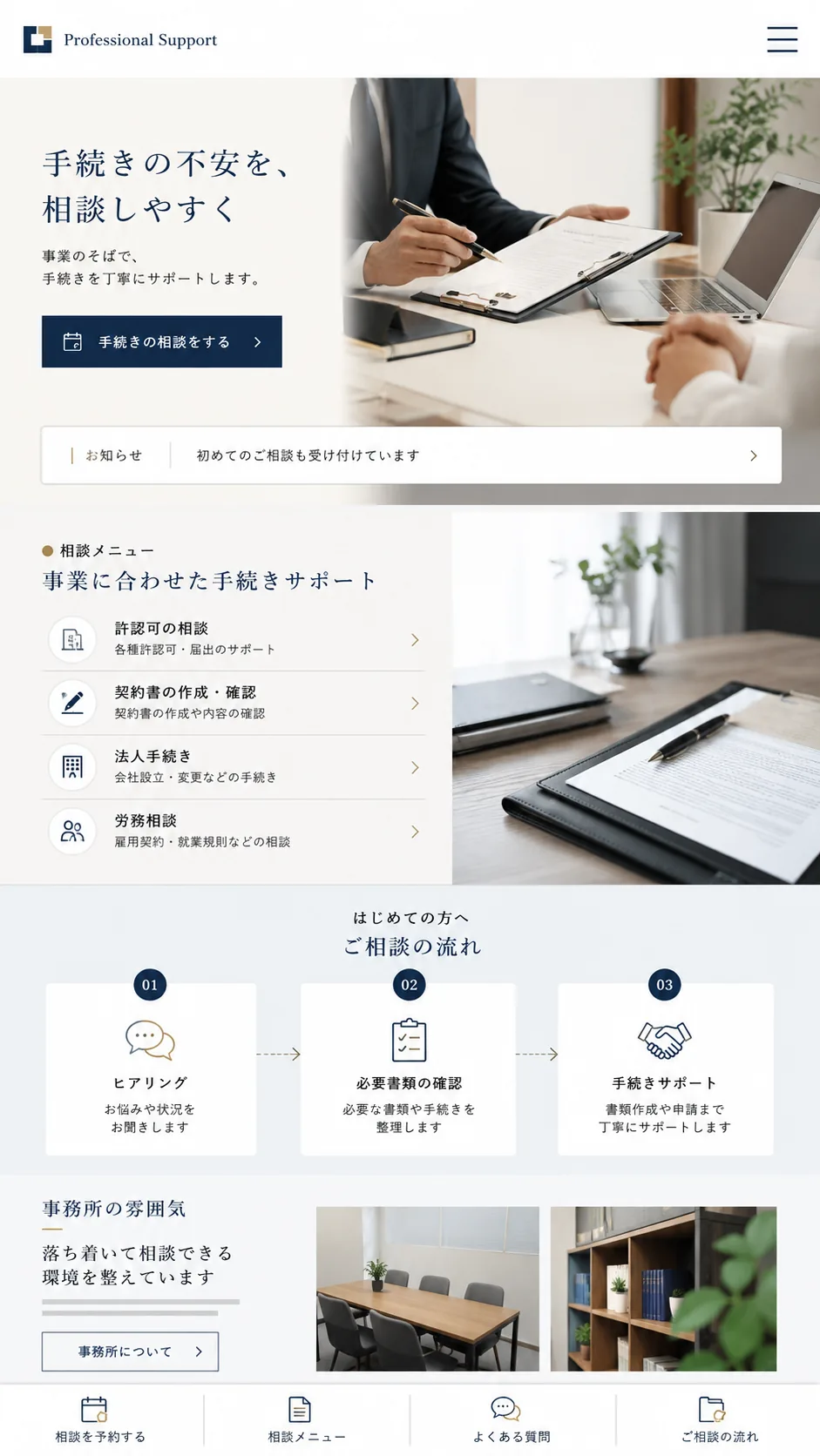 士業事務所向けホームページのスマホ画面例