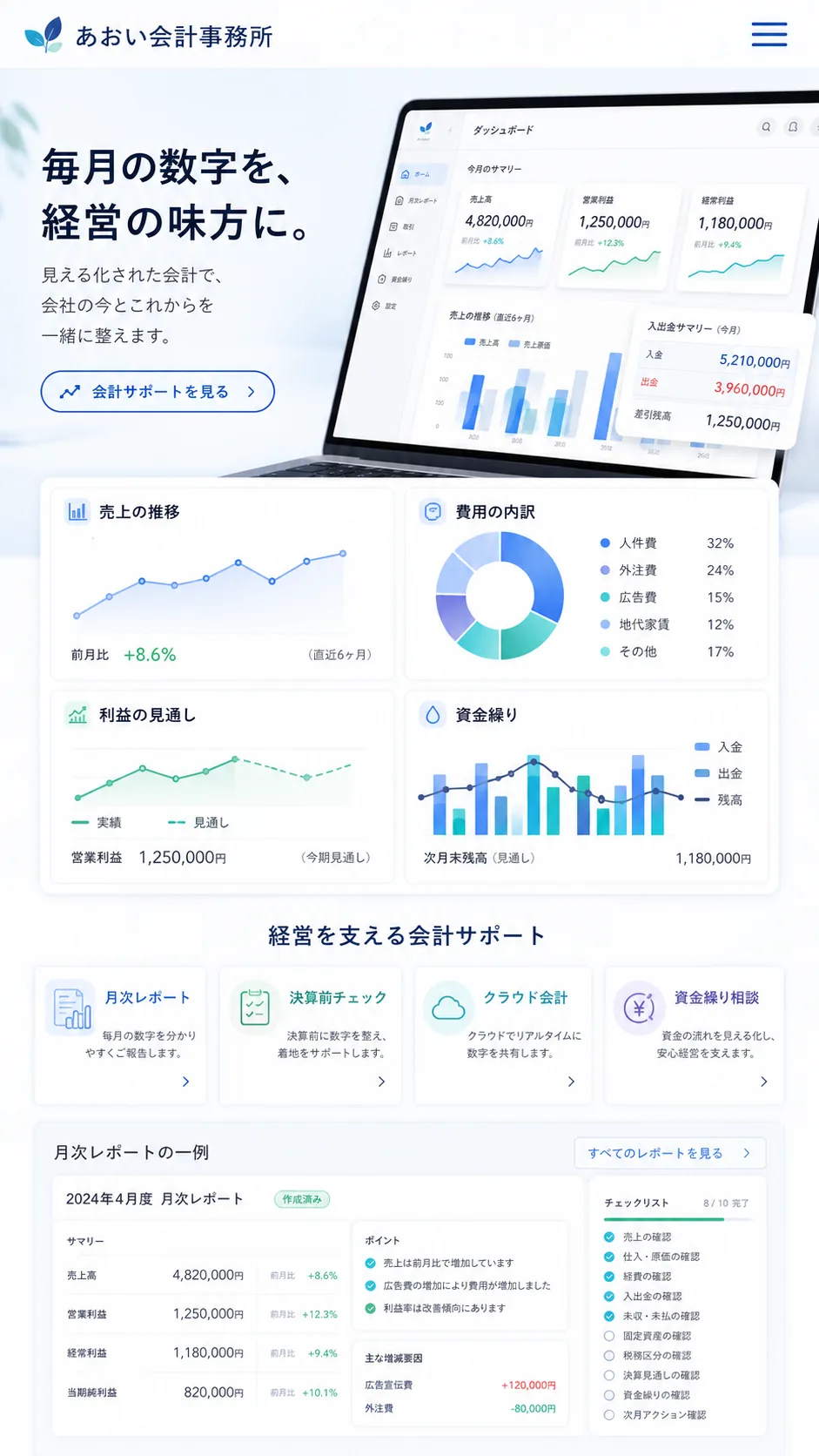 税理士事務所向けホームページのスマホ画面例