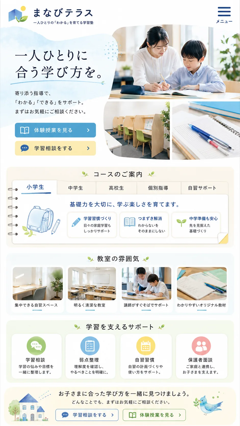 学習塾向けホームページのスマホ画面例