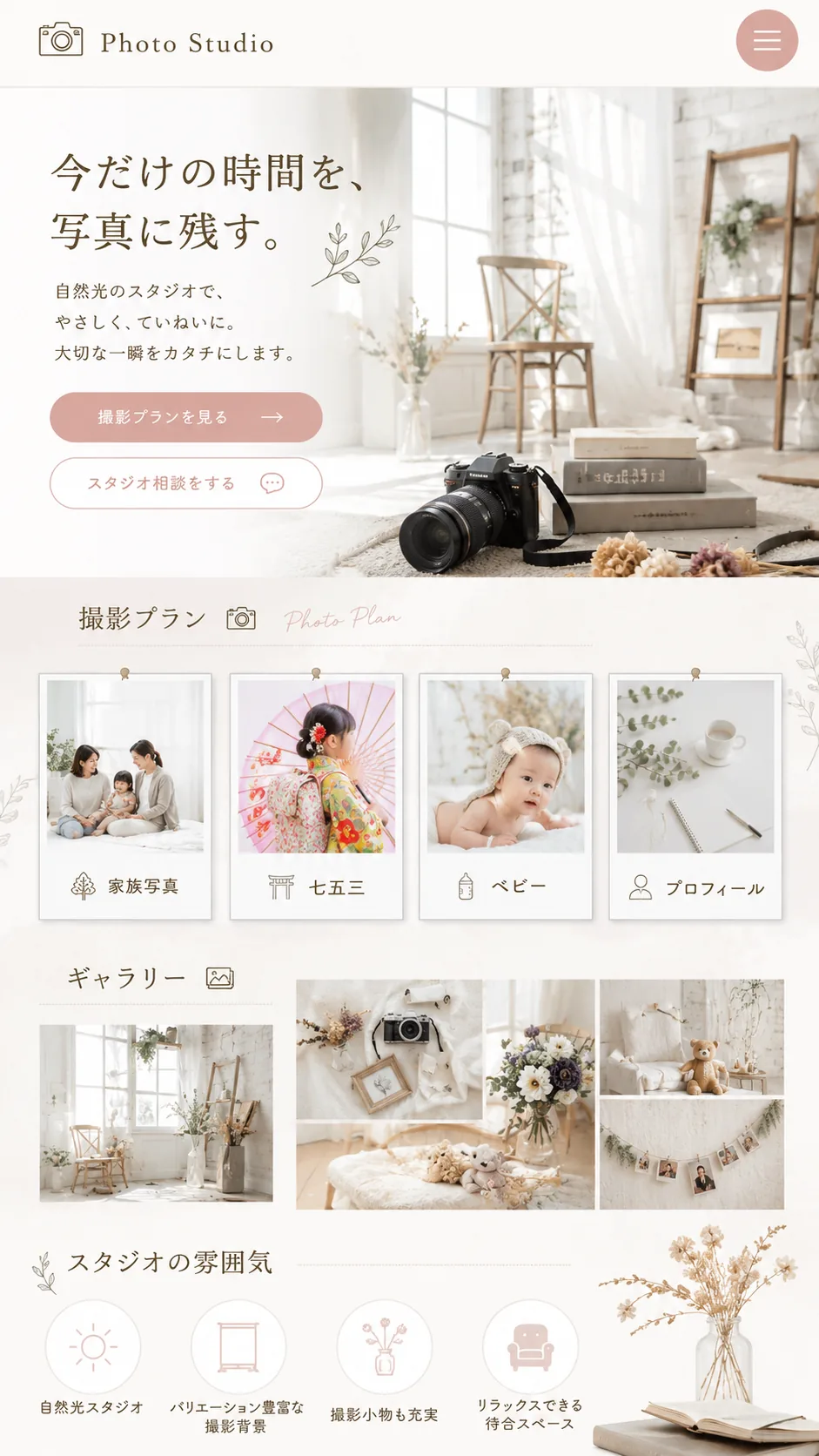 写真スタジオ向けホームページのスマホ画面例