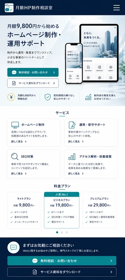 架空ホームページのスマホ完成イメージ